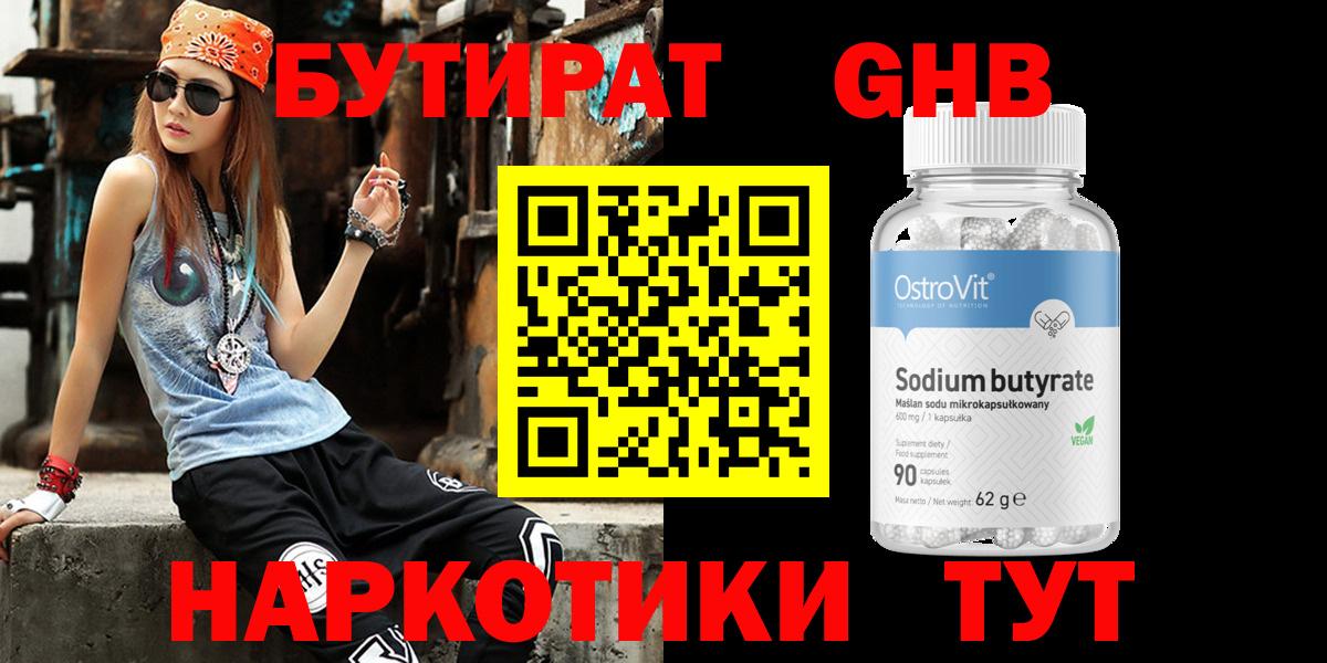 Бутират жидкий экстази Мирный