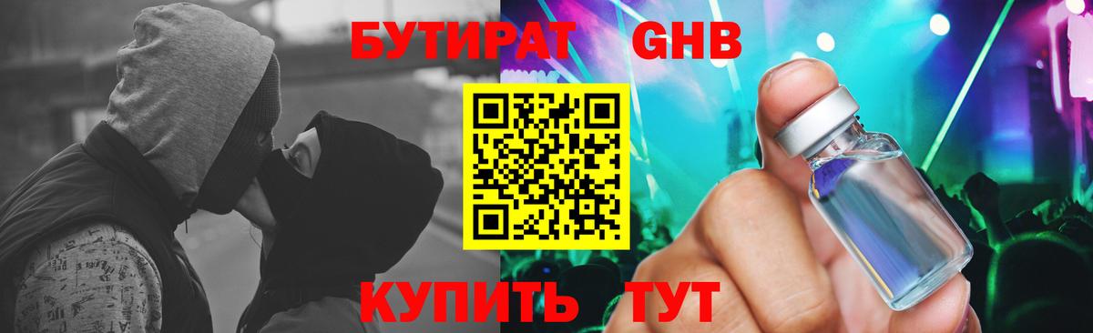 БУТИРАТ бутик  Вход с VPN  Мирный 