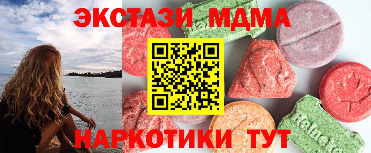 МДМА Molly  Вход с VPN  MDMA VHQ  МДМА  Мирный 