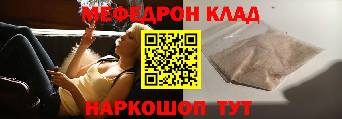 Мефедрон  Мирный
