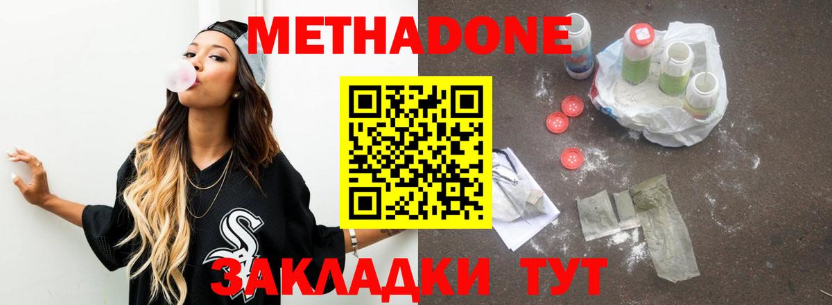 МЕТАДОН methadone  Вход с VPN  Мирный  Метадон methadone 