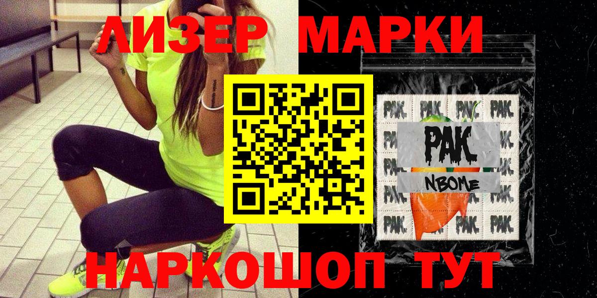 Марки NBOMe 1,8мг Мирный