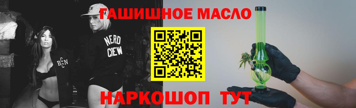 ТГК гашишное масло  Вход с VPN  Мирный  ТГК THC oil 